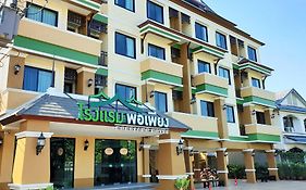 Porpiang Hotel - โรงแรมพอเพียง